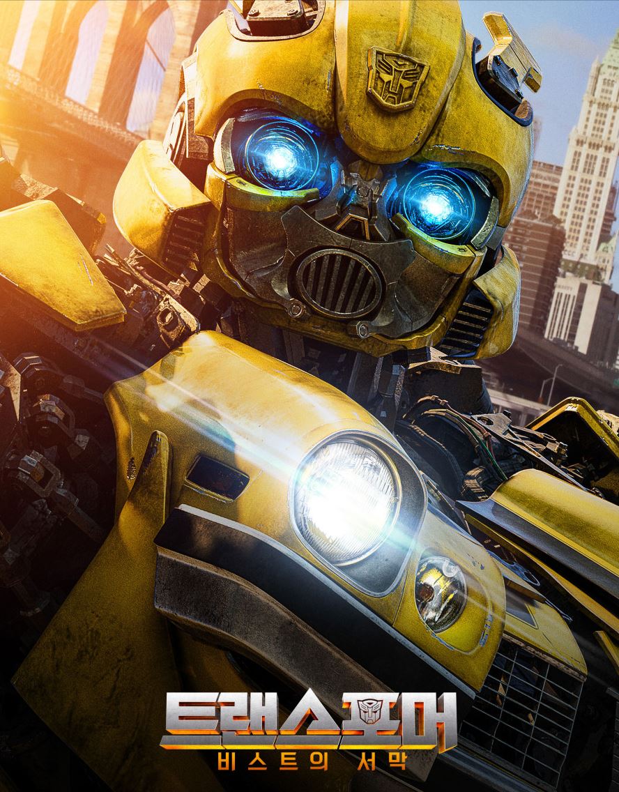 트랜스포머비스트의서막