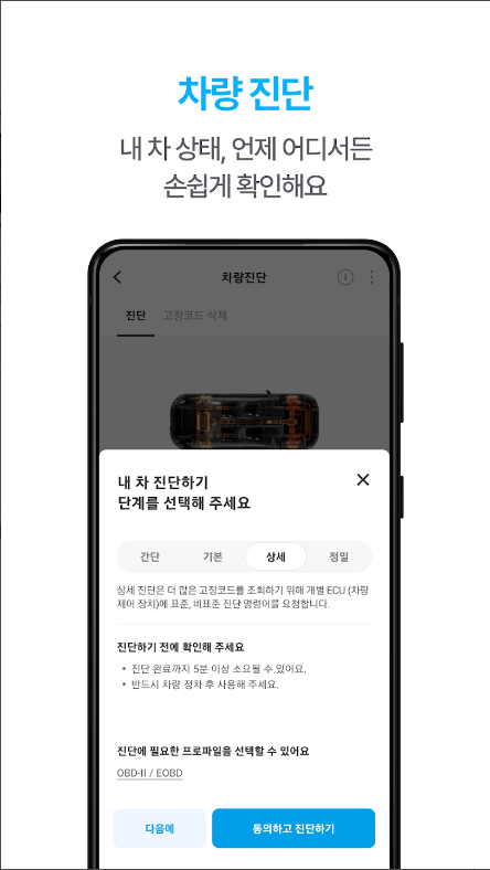 인포카 - 차량관리 차량진단 유지보수 주행기록 차계부