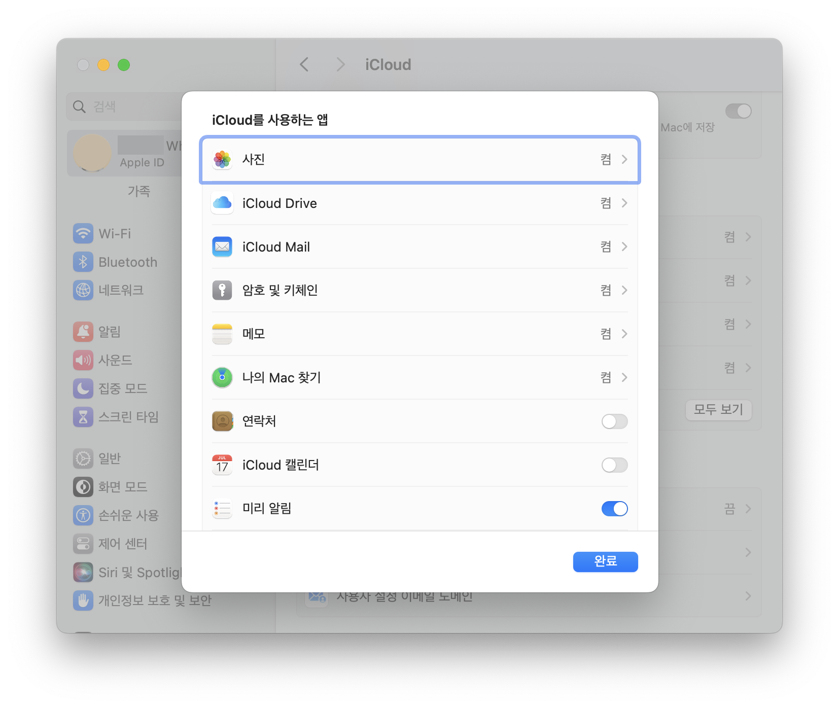 iCloue 캘린더 동기화