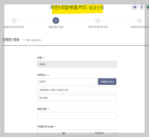 내일배움카드 발급 신청