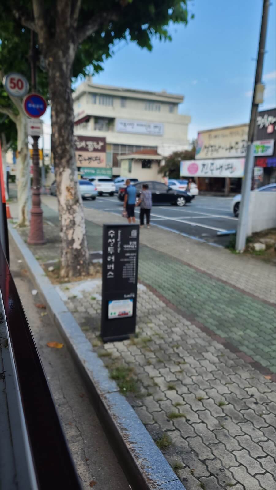 정류장2