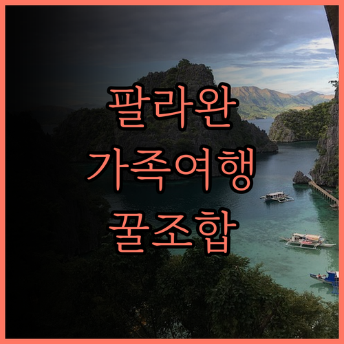 아스토리아 팔라완, 가족 여행객에게 