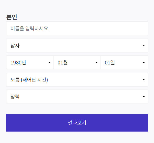 무료 운세 사이트