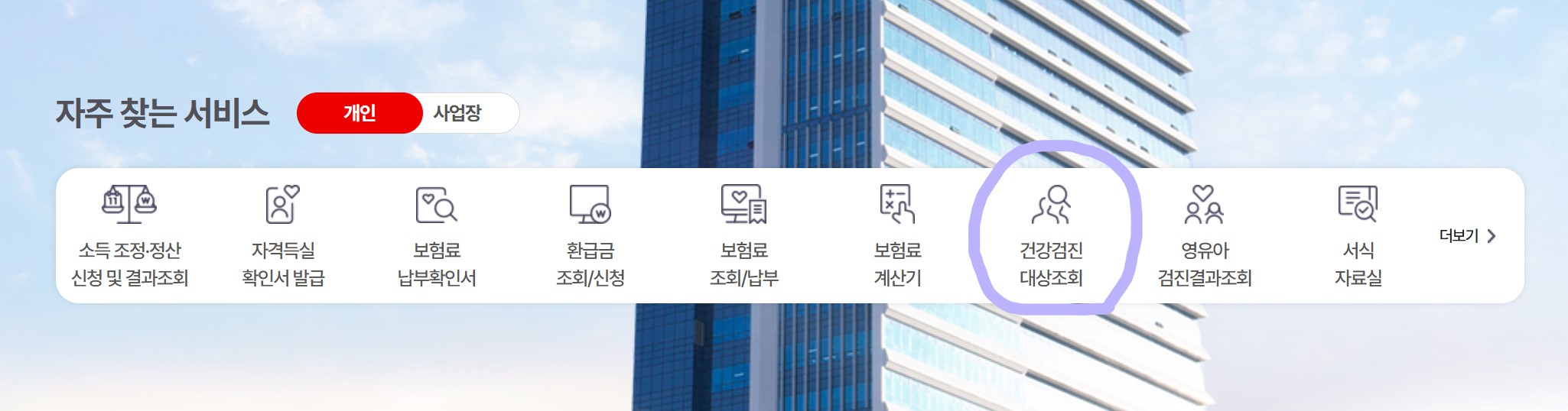 국민 건강보험 건강검진 대상자 확인