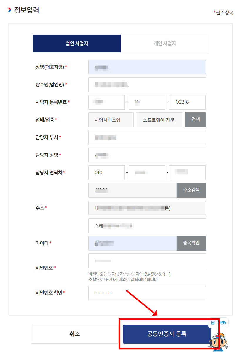 법인 하이패스 단말기 등록