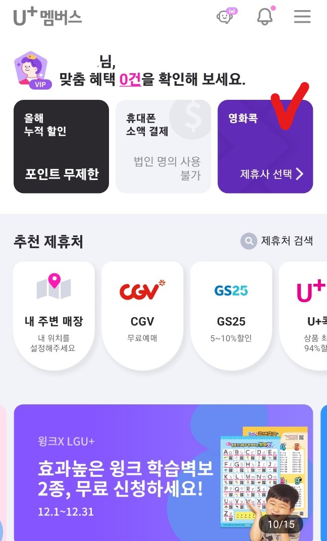 LG유플러스 멤버십 CGV 영화예매