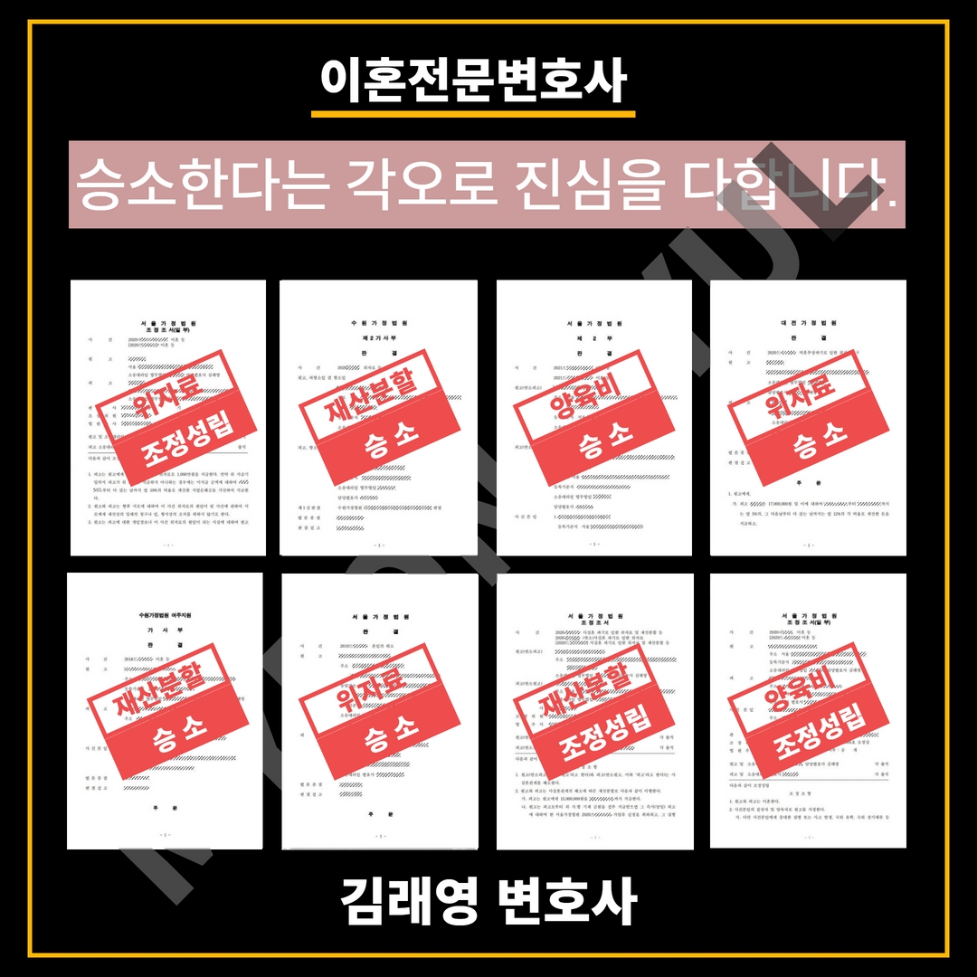 김래영 변호사 이혼전문
