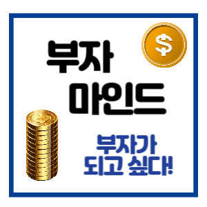 부자들의 생각