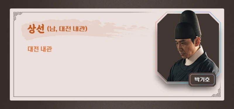 세자가 사라졌다에서 상선 역의 박기호