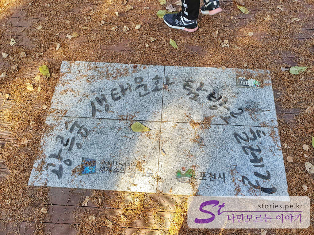탐방로 시작 표지석