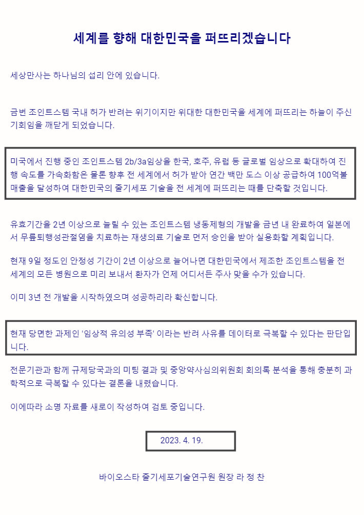 네이처셀 홈페이지 공고문