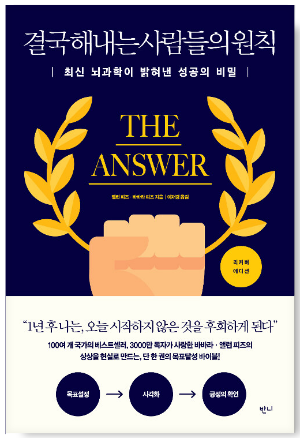 결국해내는 사람들의 원칙