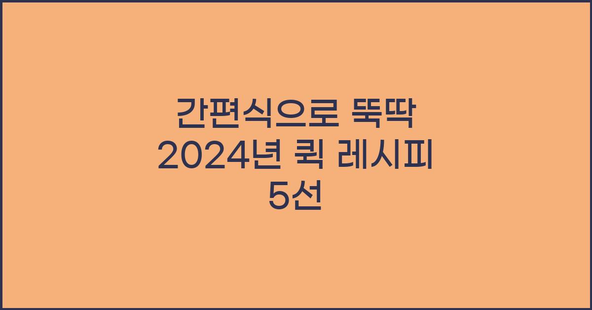 간편식