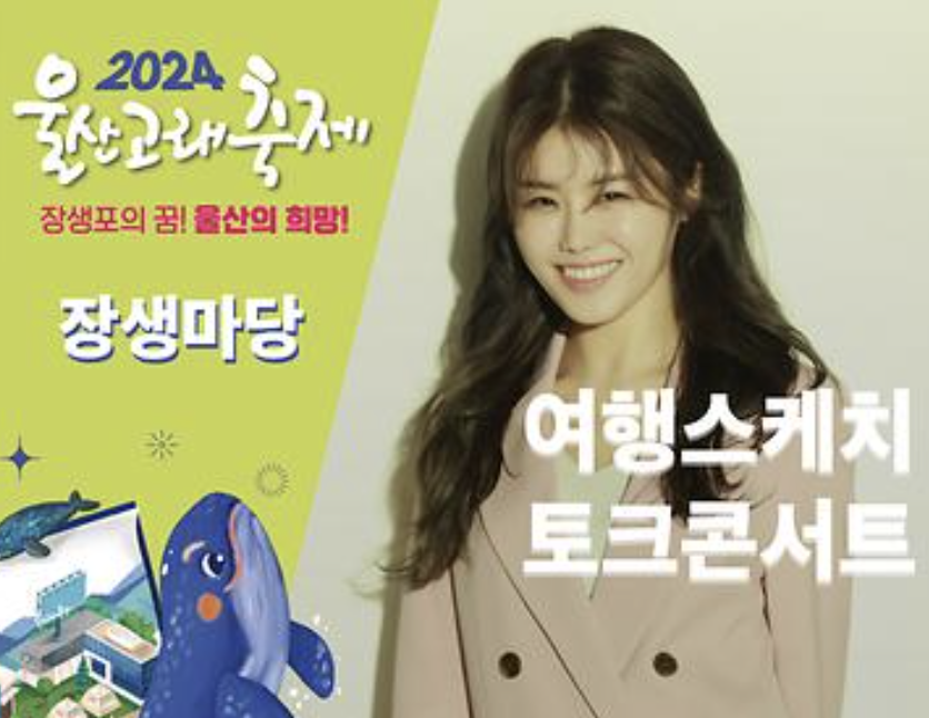 2024 울산고래축제 여행스케치