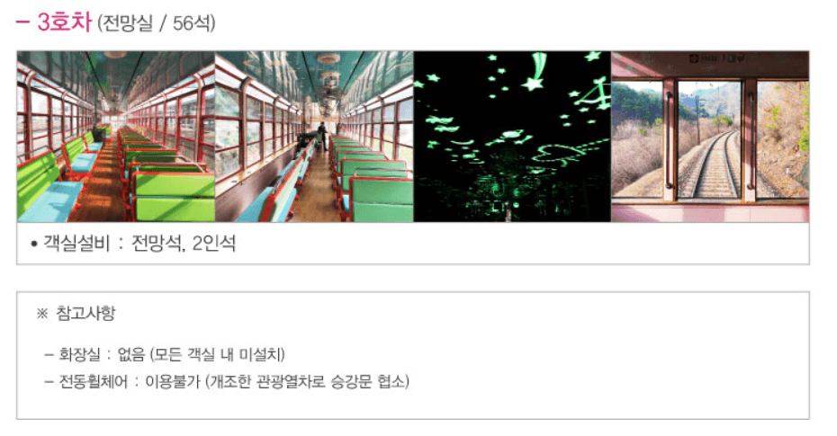 백두대간협곡열차 예매
