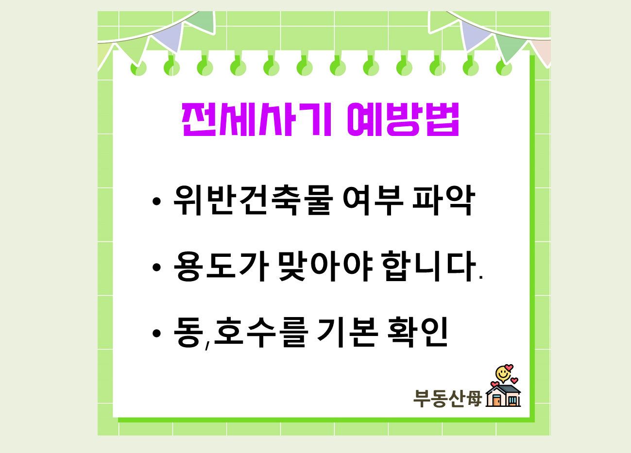 건축물대장 보는 방법, 건축물 용도 위반건축물 확인 방법, 전세사기 예방