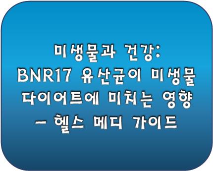미생물과 건강