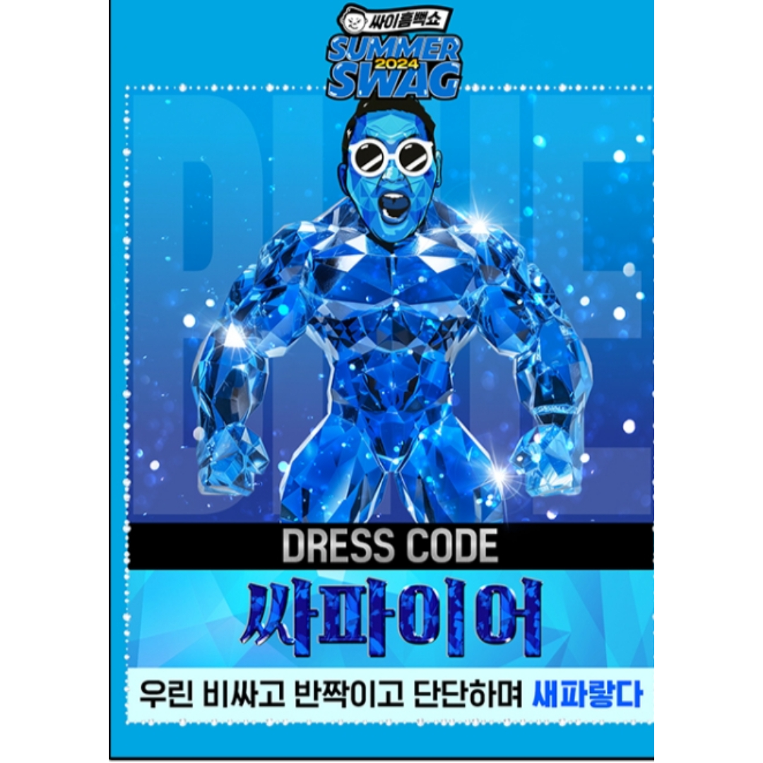 2024년 대전 일정 /티켓싸이 흠뻑쇼콘서트