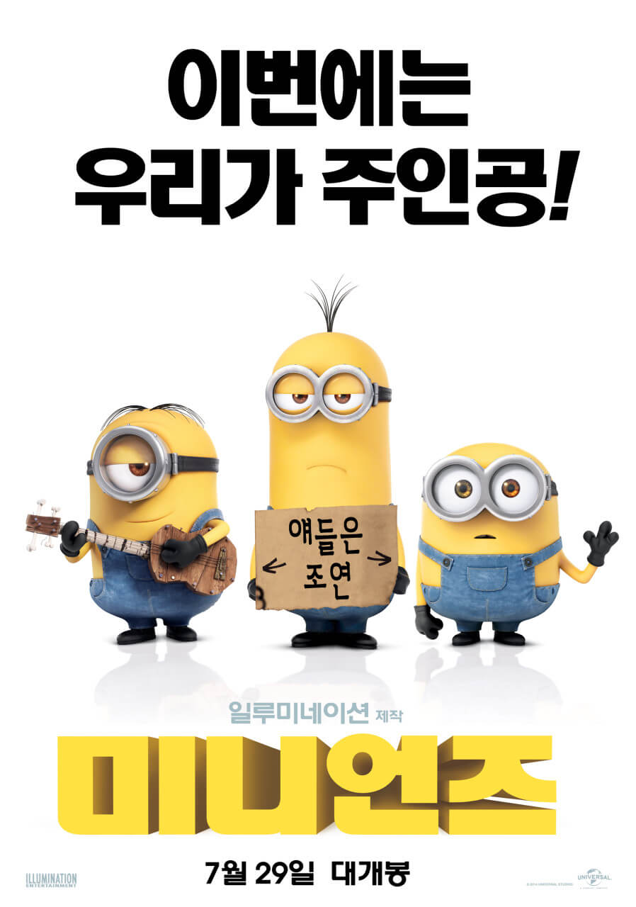 미니언즈1 영화 포스터