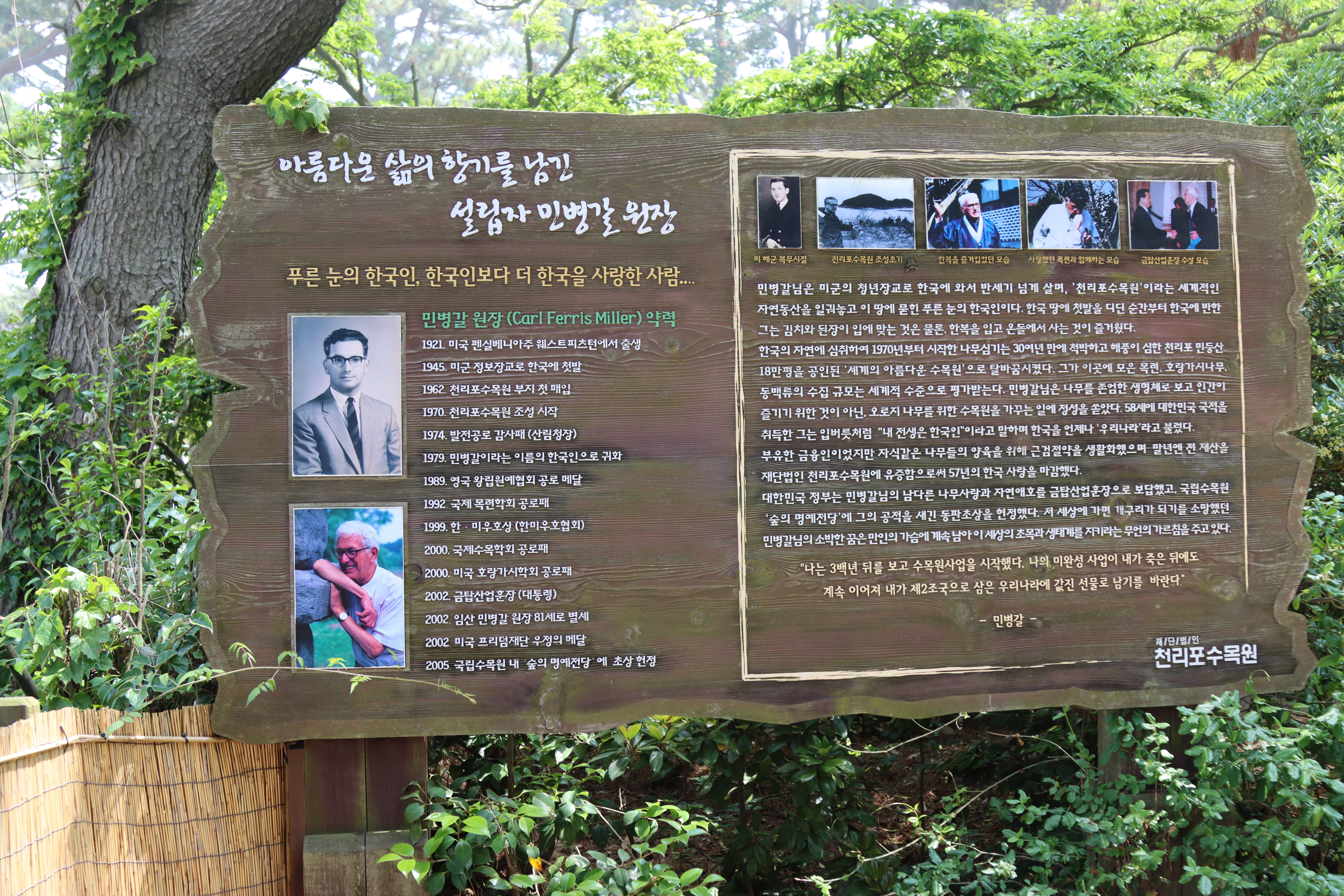 천리포수목원
