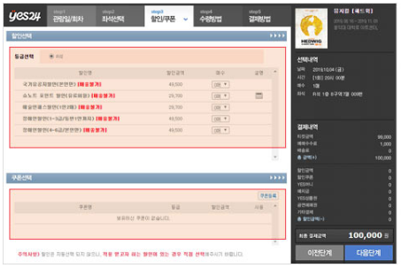 yes24 티켓 예매 방법 취소표 티켓팅 팁