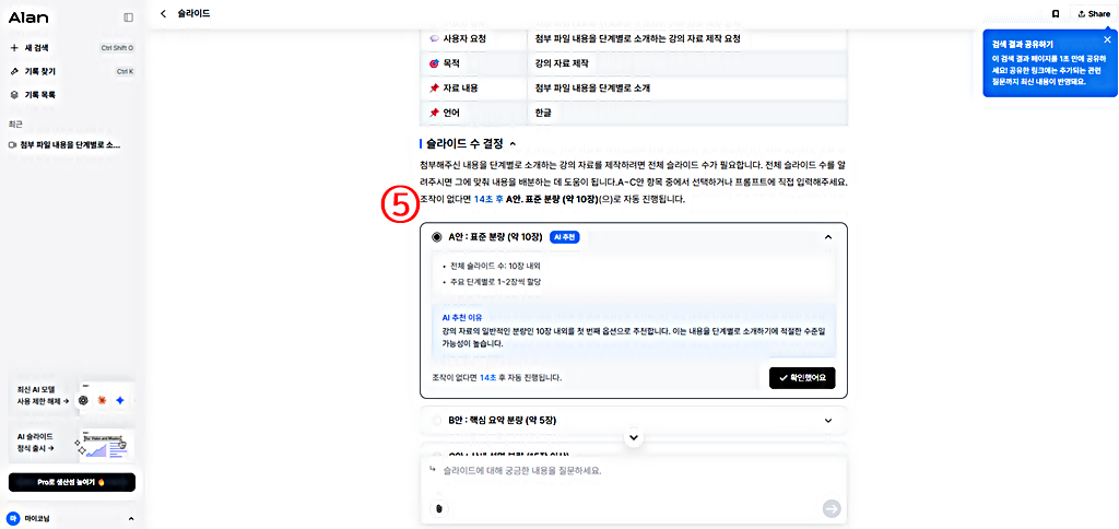 AI PPT 슬라이드 매수 결정│앨런 AI