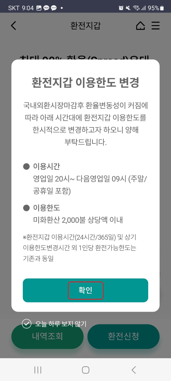 하나은행 환전 지갑