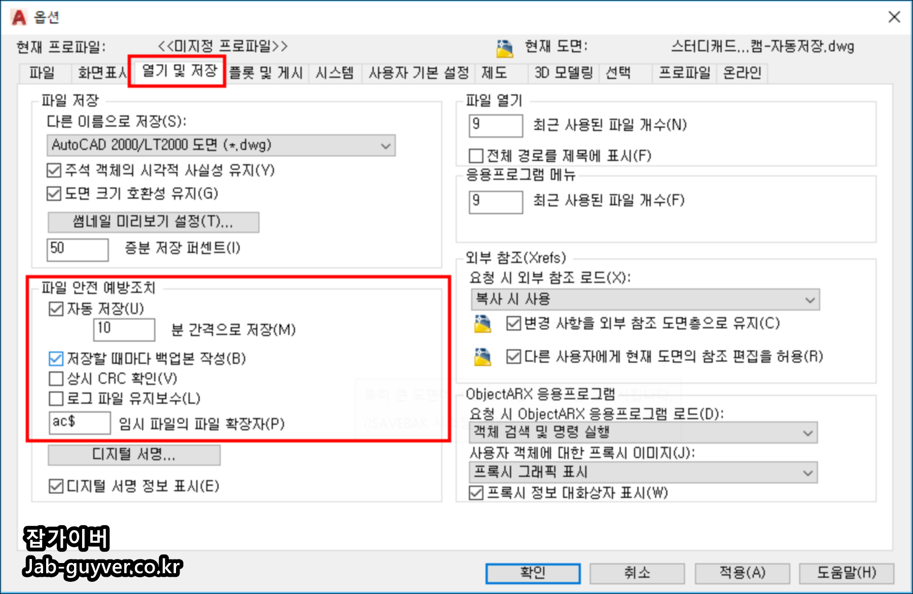 오토캐드 Open and Save Automatic Save 자동저장 간격 설정