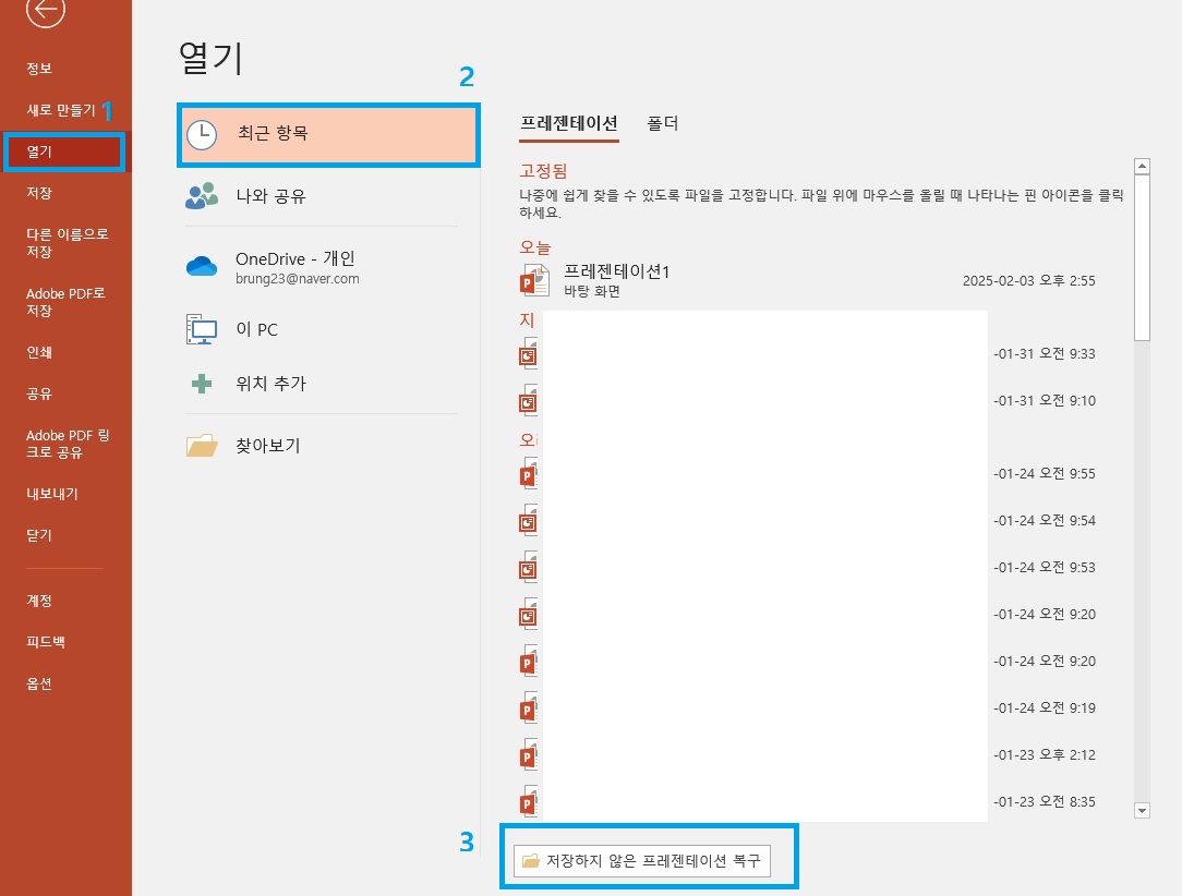 파일 복구