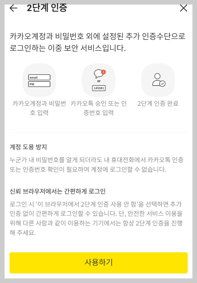 카톡 로그인 기록