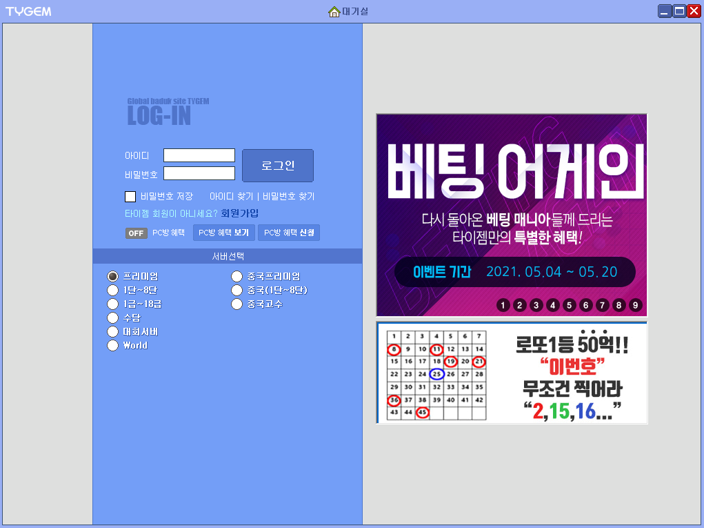 게임-실행-서버-선택-로그인