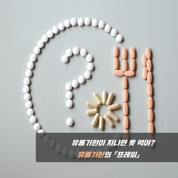 유통기한,소비기한,,금지음식