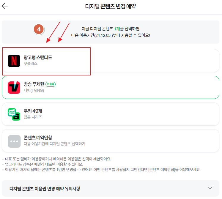 넷플릭스 선택