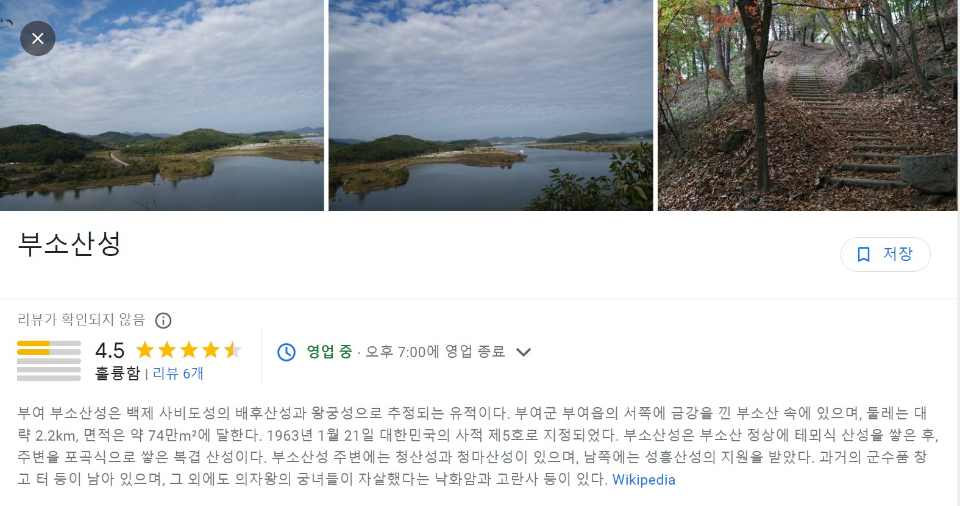 부소산성 구글 썸네일