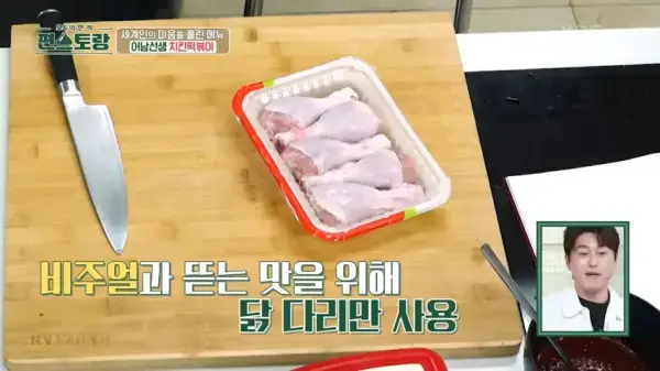 편스토랑-류수영-평생떡볶이-만들기