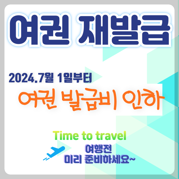여권 재발급 온라인 신청, 정부24 홈페이지에서 초간단 신청 방법
