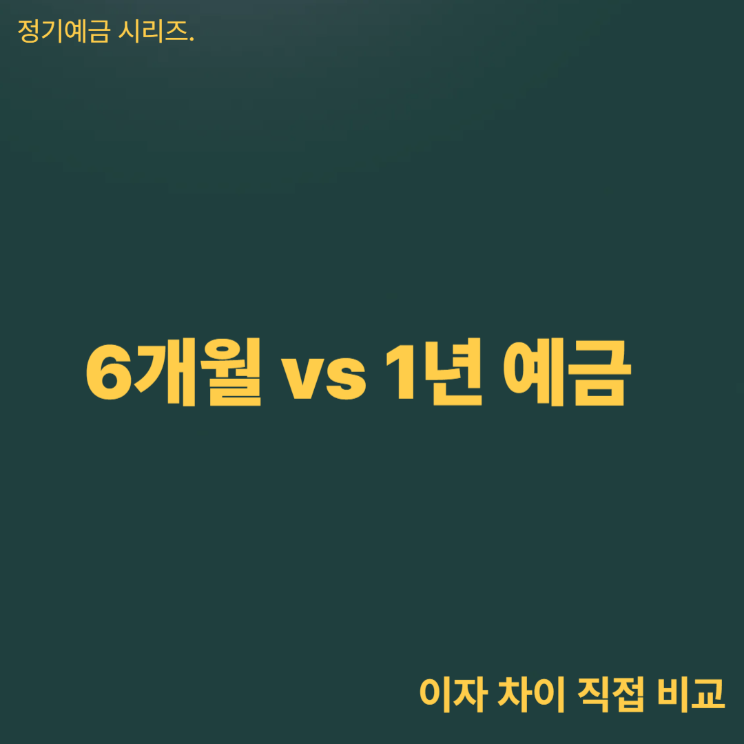 정기예금 사진