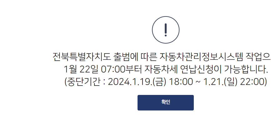 자동차세 연납신청 납부방법 할인률 2