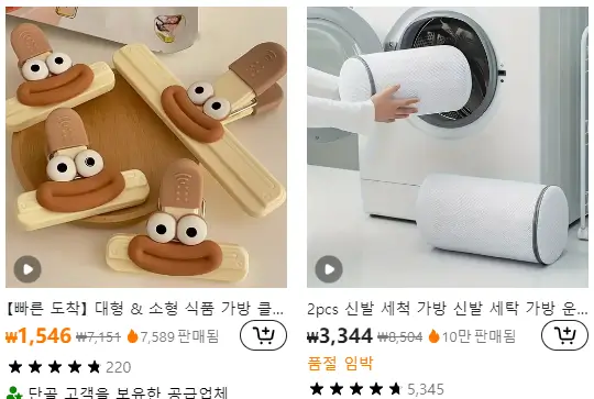 테무 상품 1