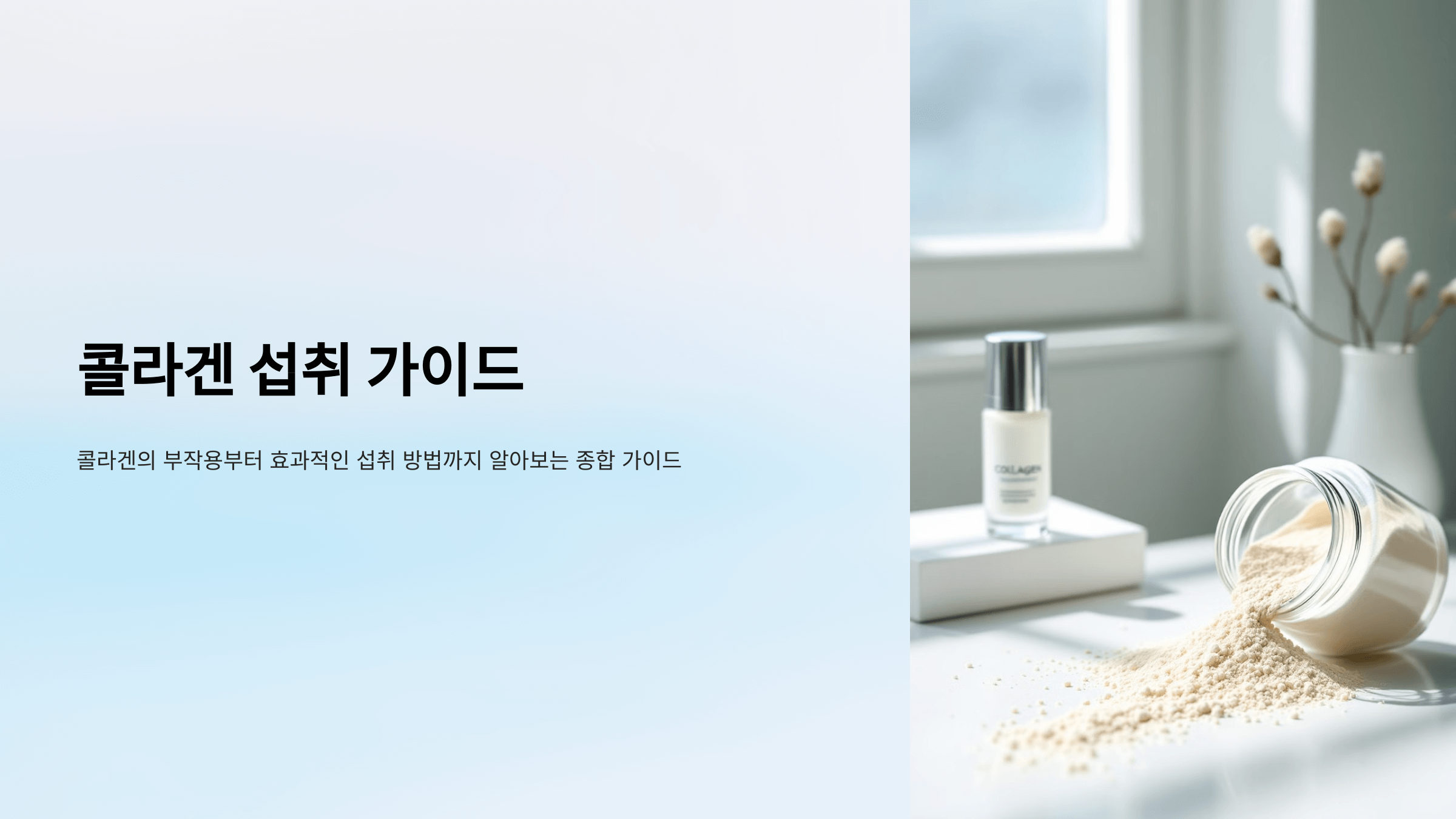 콜라겐과 관련된 사진입니다.