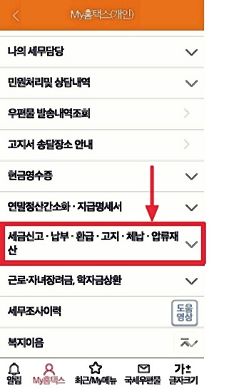 종합소득세 환급금 조회 및 환급일