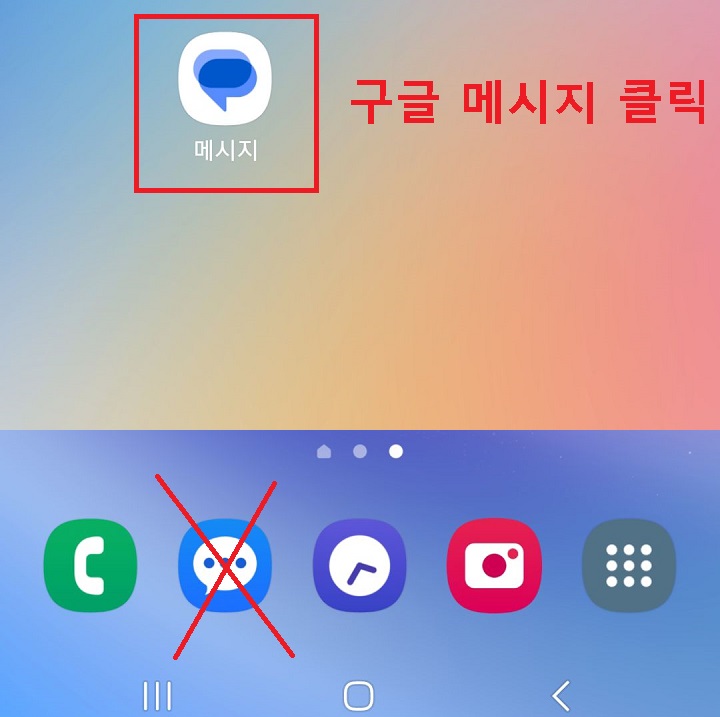 구글 메시지 아이콘 클릭함