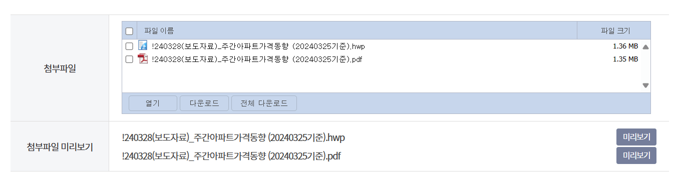 주간아파트가격동향-다운로드