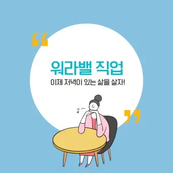 워라밸 뜻과산화수소수 효능 완벽정리_20