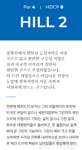 파가니카 컨트리클럽 힐코스 2