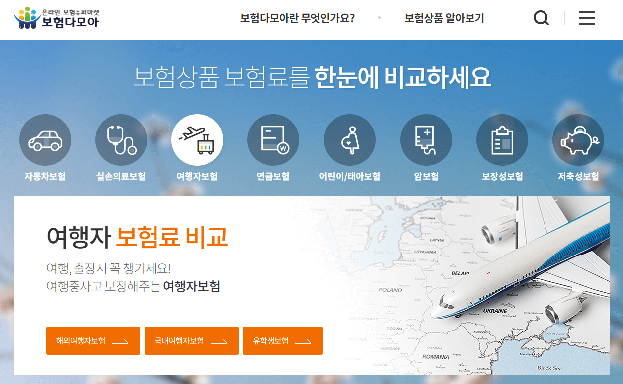 보험다모아