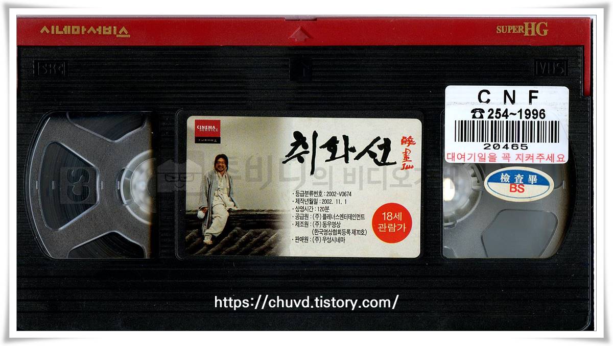 취화선-비디오테이프 윗면