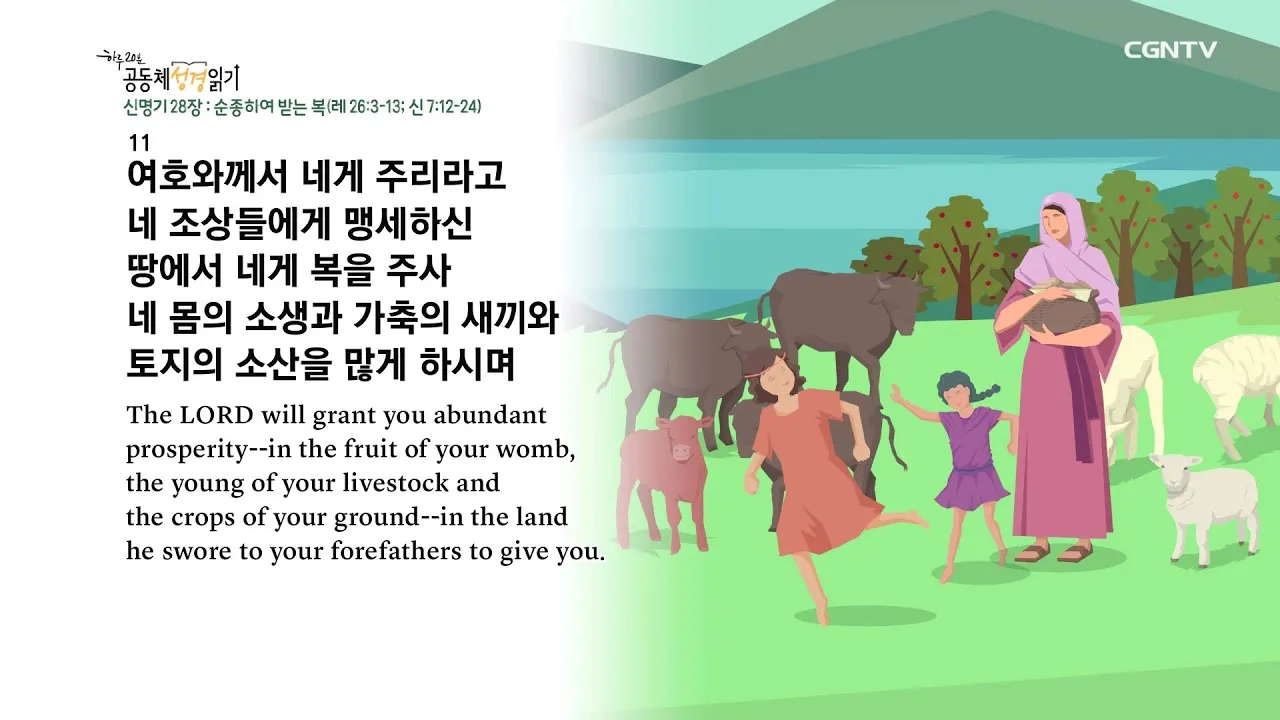 신명기 28장 축복 저주 강해_2