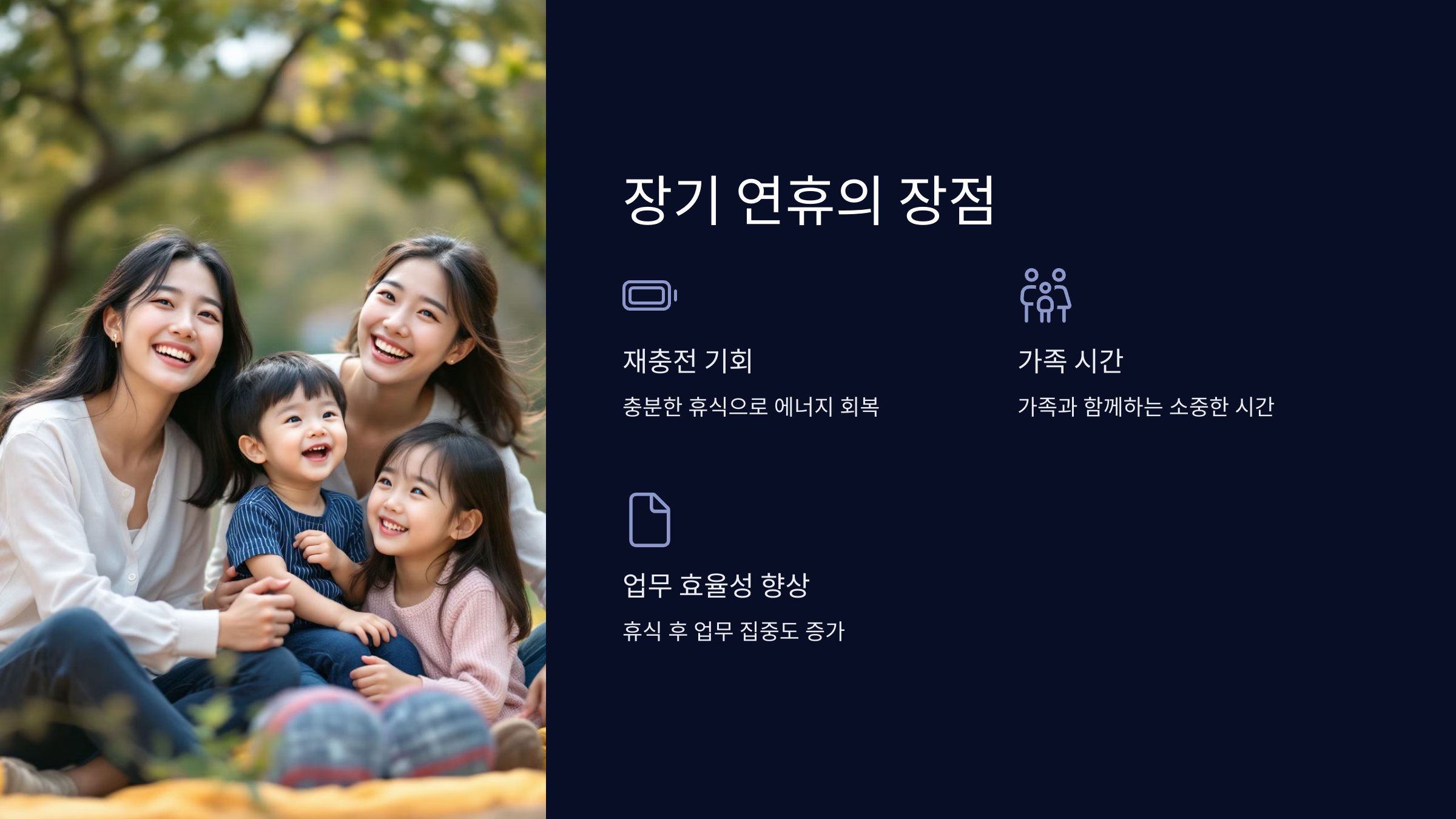 장기 연휴의 장점