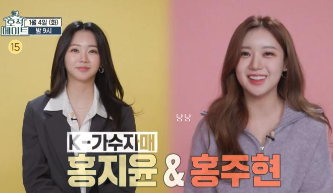 호적메이트 홍지윤 